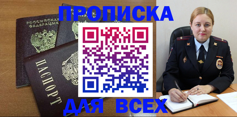 прописка для работы в Великих Луках